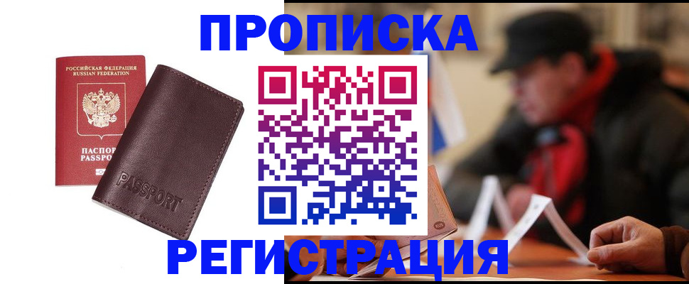 прописка для работы в Тосно