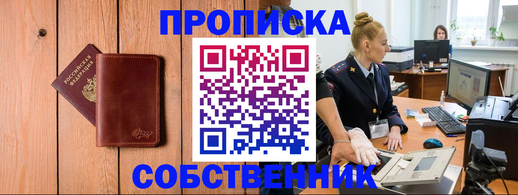 временная прописка в Тосно